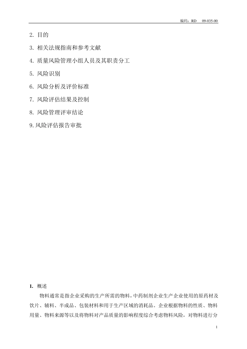 物料采购风险评估报告(可打印)_第2页