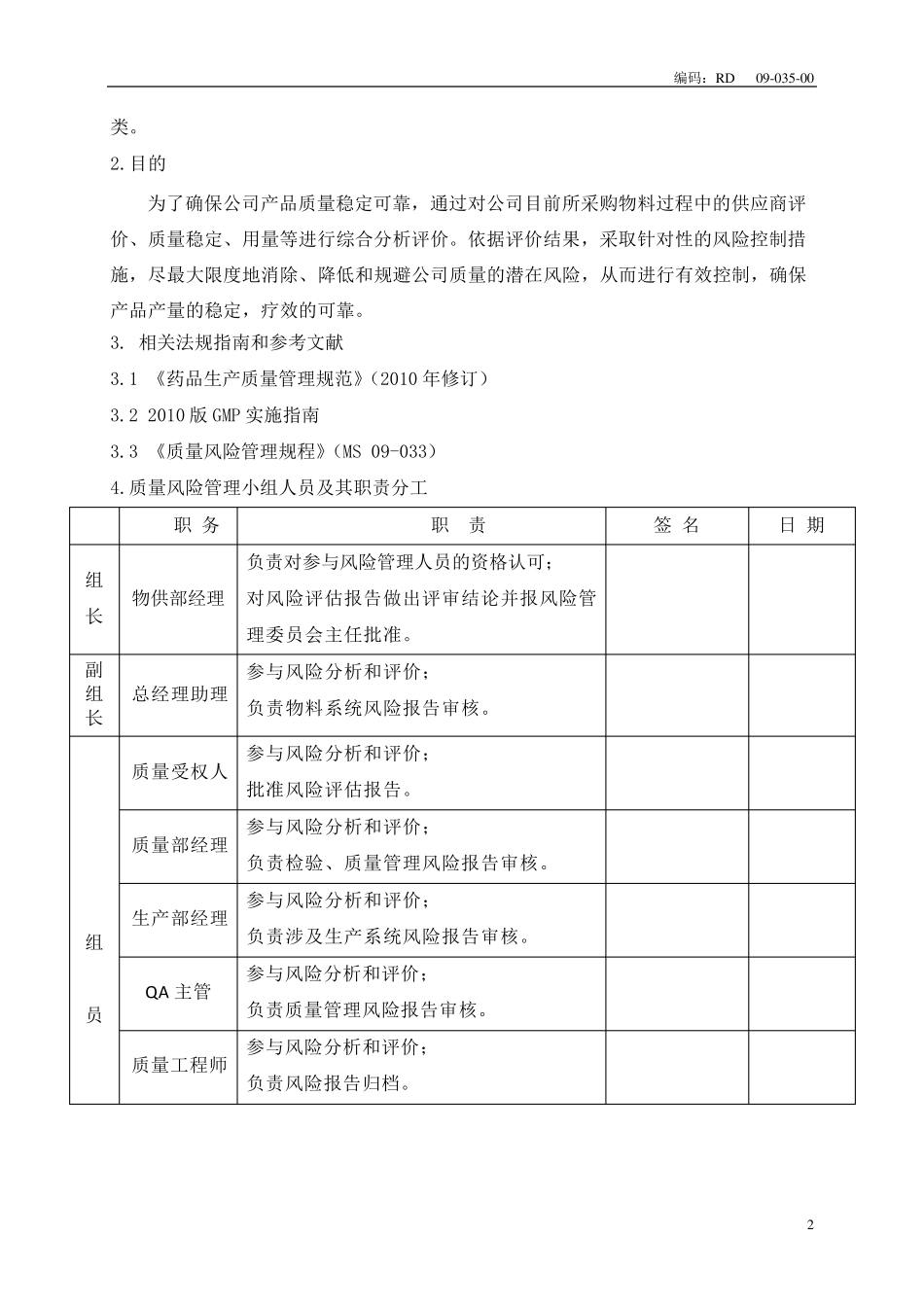 物料采购风险评估报告(可打印)_第3页