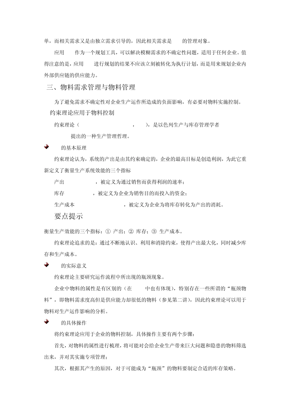 物料需求和库存控制的理论与实践_第3页