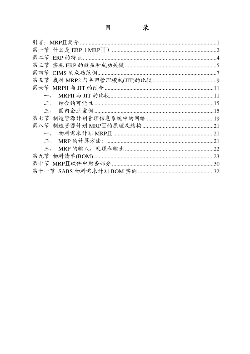 物料需求计划MRP2_第2页