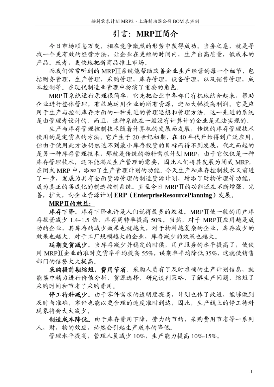物料需求计划MRP2_第3页
