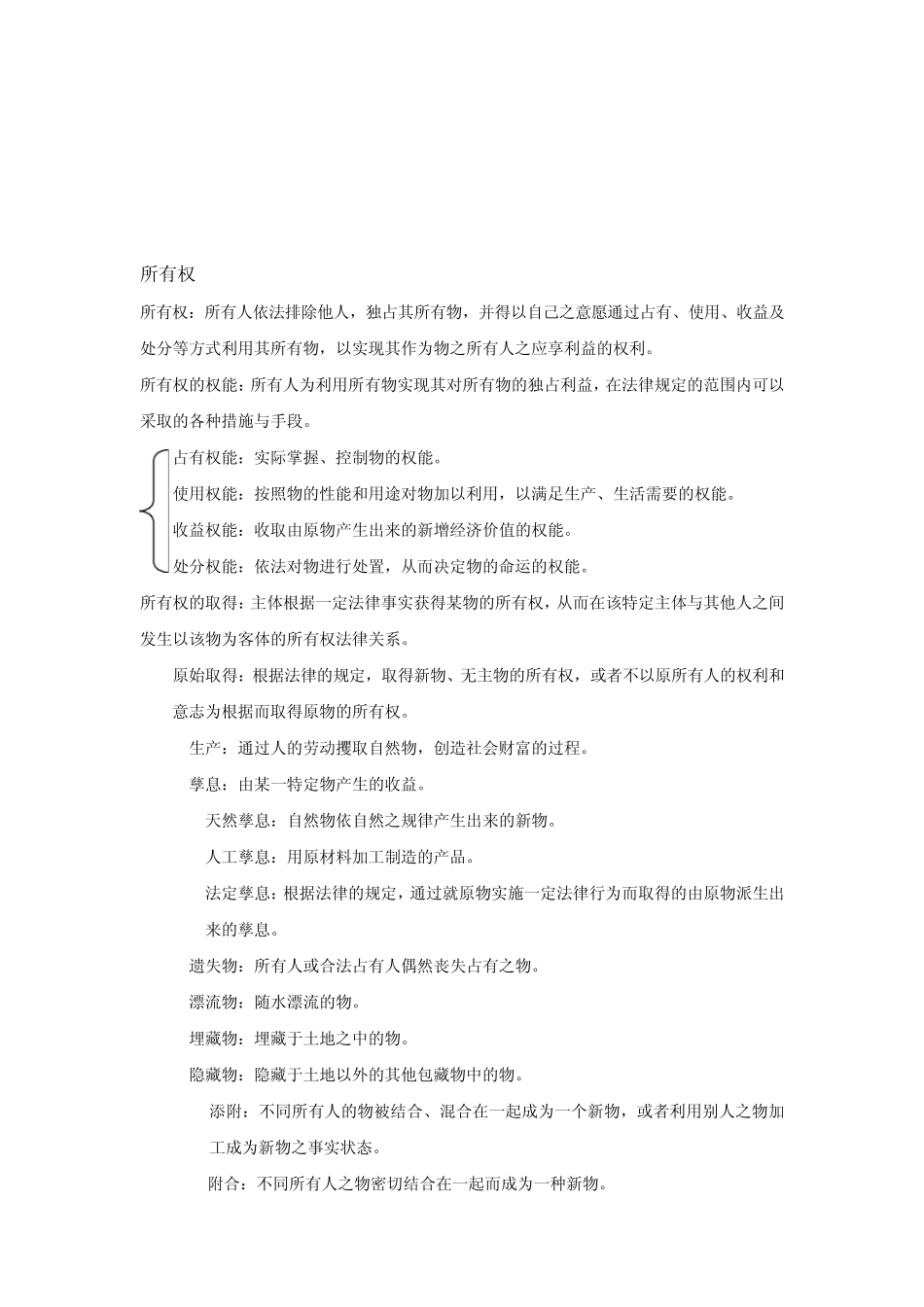 物权名词解释全_第3页