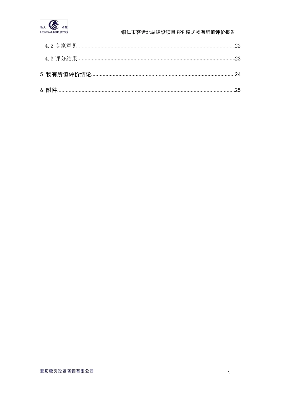 物有所值评价报告_第3页