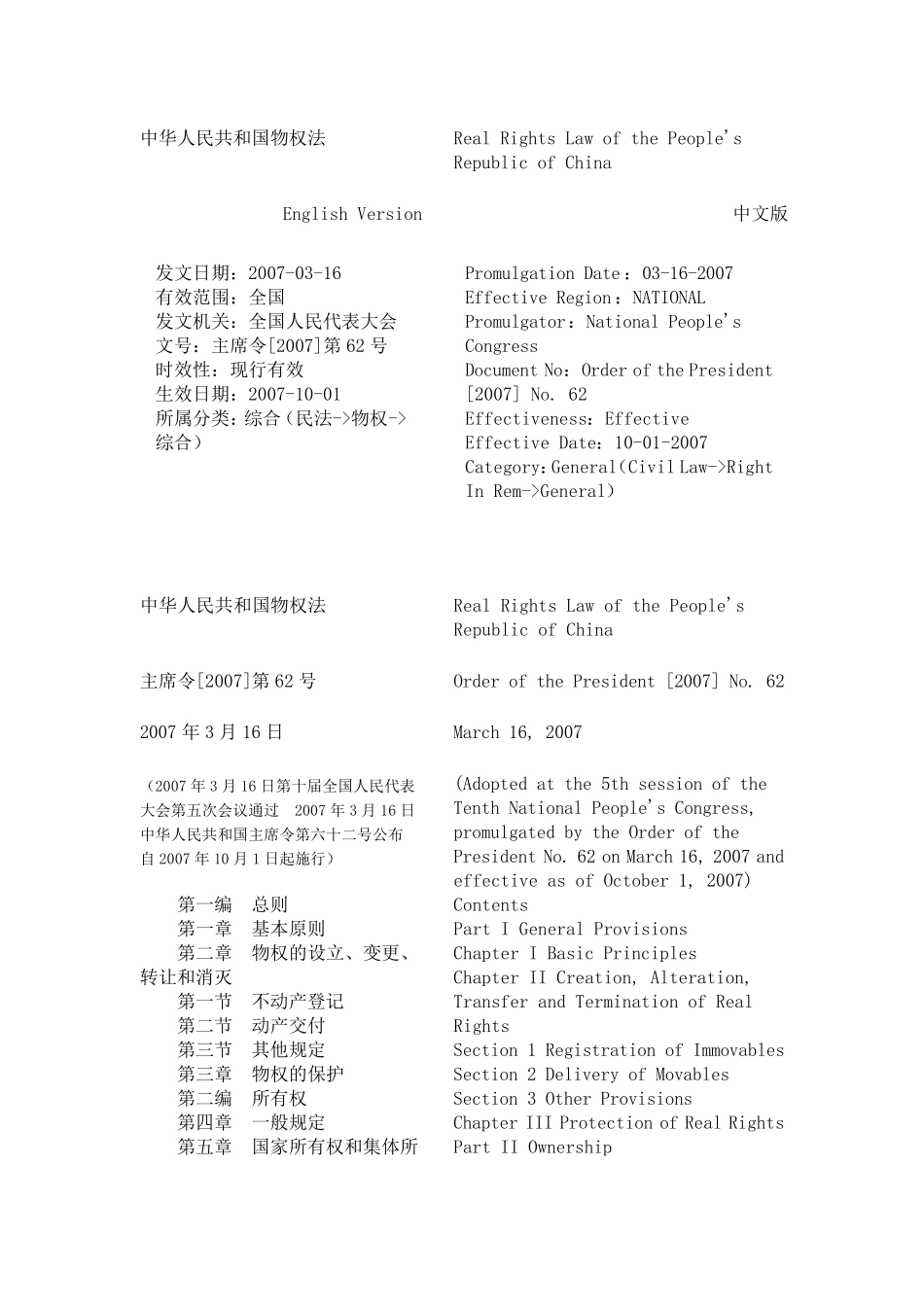 物权法(中英文对照)_第1页
