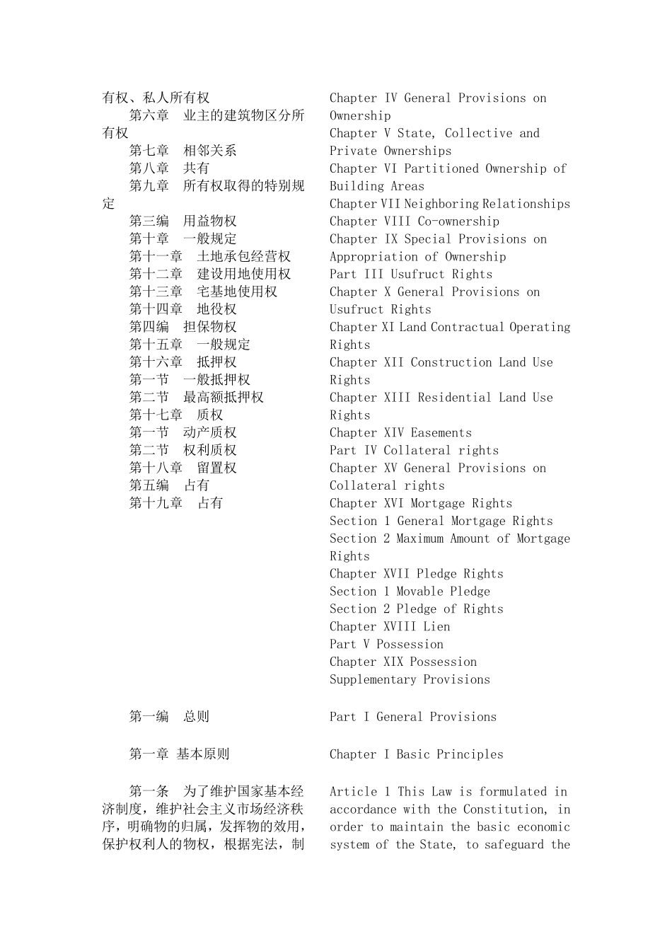物权法(中英文对照)_第2页