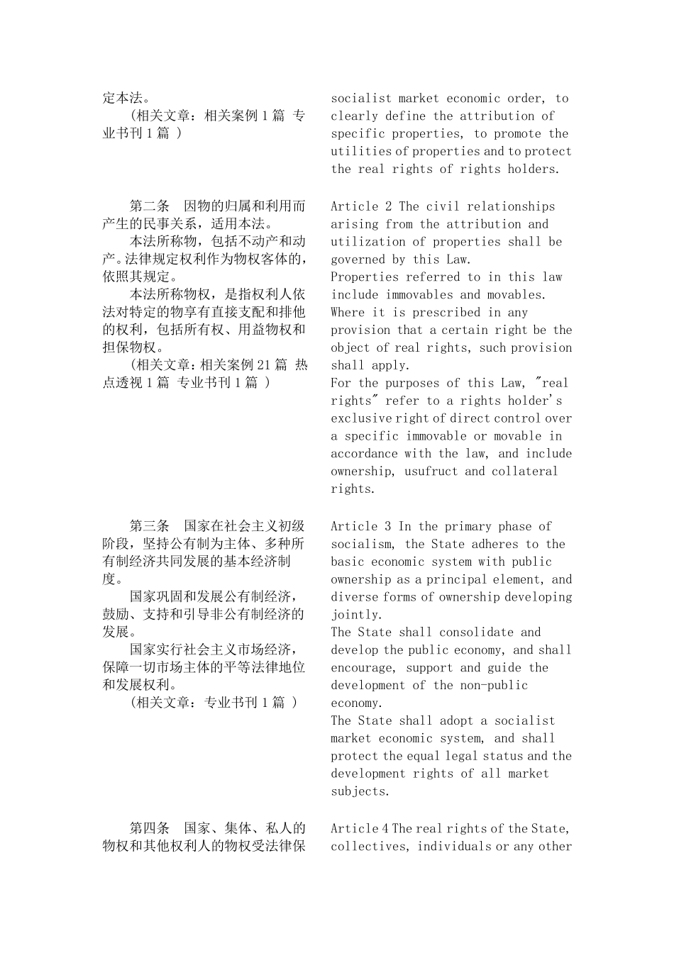 物权法(中英文对照)_第3页