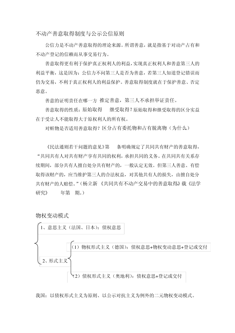 物权法(读书笔记)_第3页