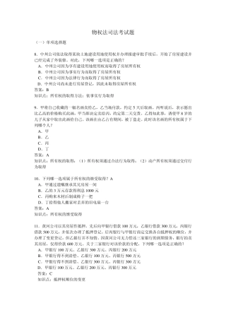 物权法20082011司法考试真题