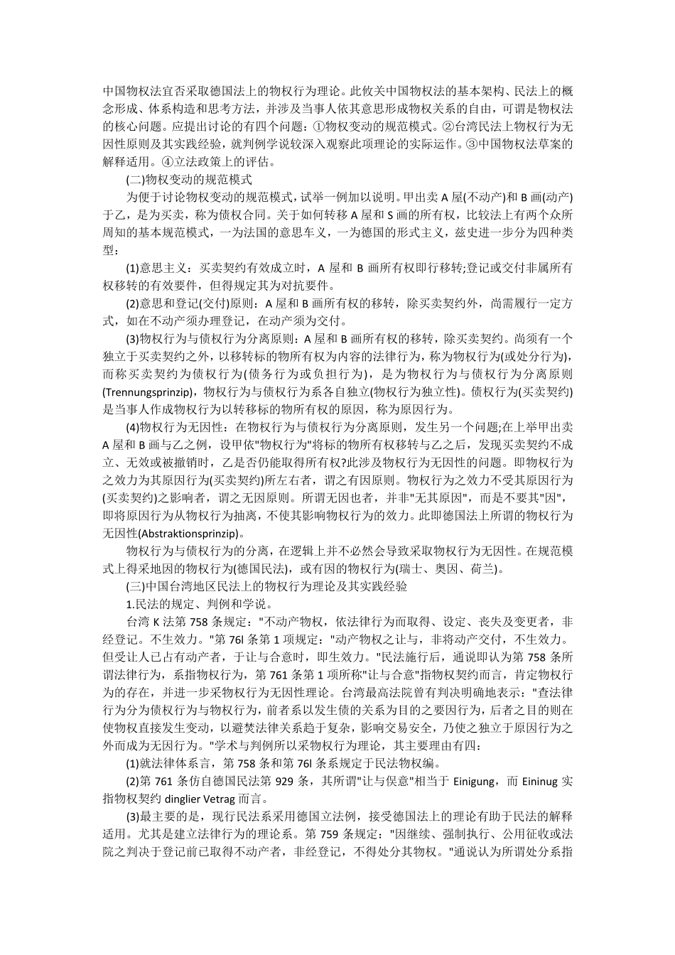 物权法上的自由与限制_第3页
