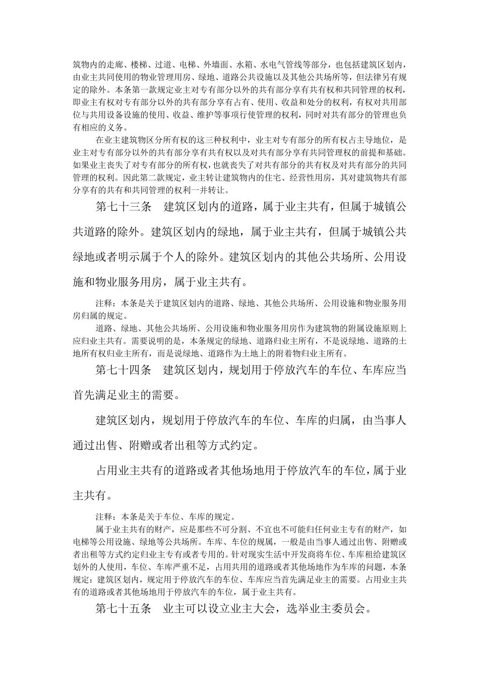 物权法中小区业主的权利义务法律解析_第2页