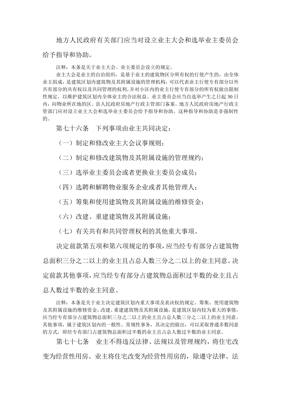 物权法中小区业主的权利义务法律解析_第3页
