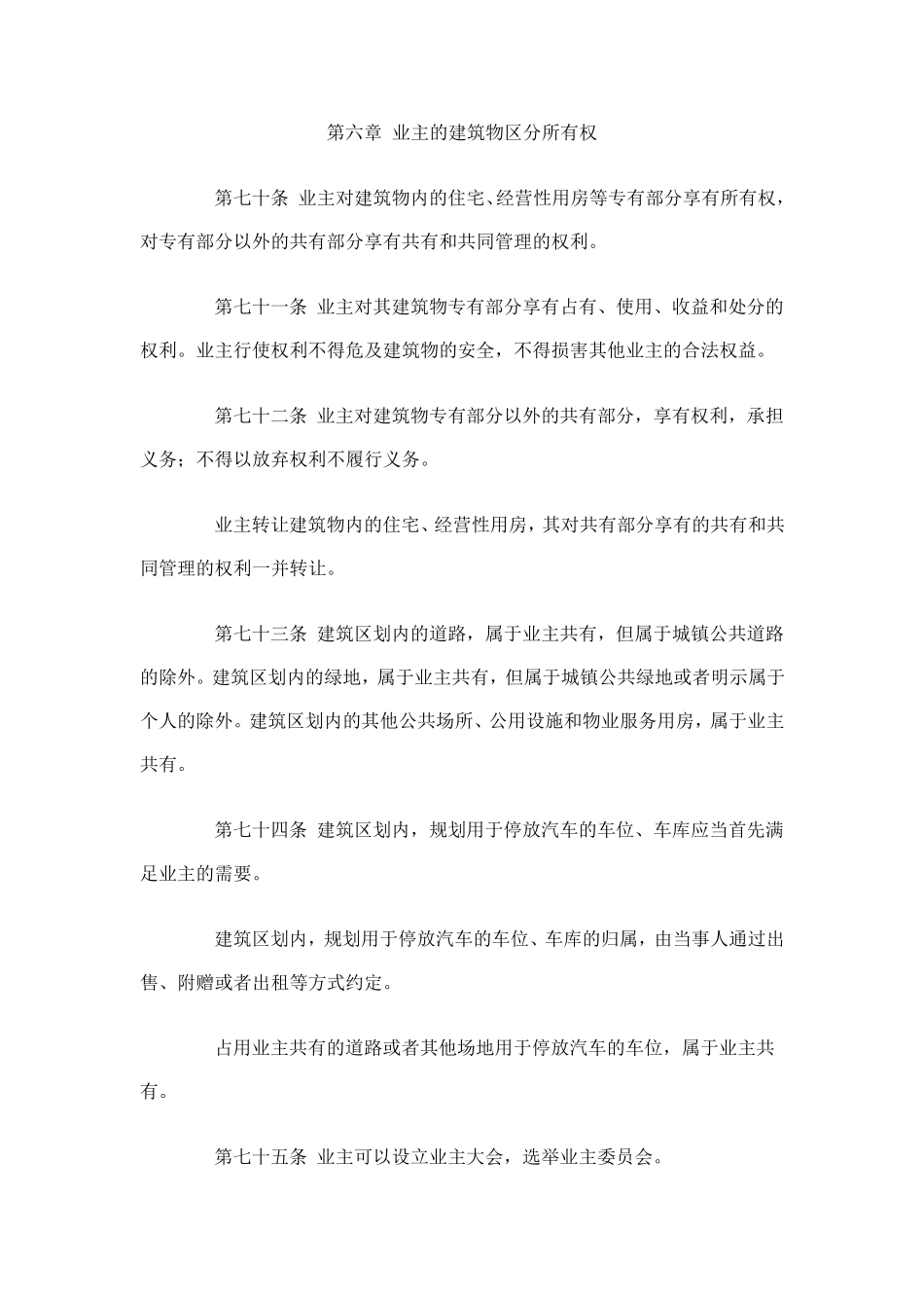 物权法关于物业管理规定_第1页