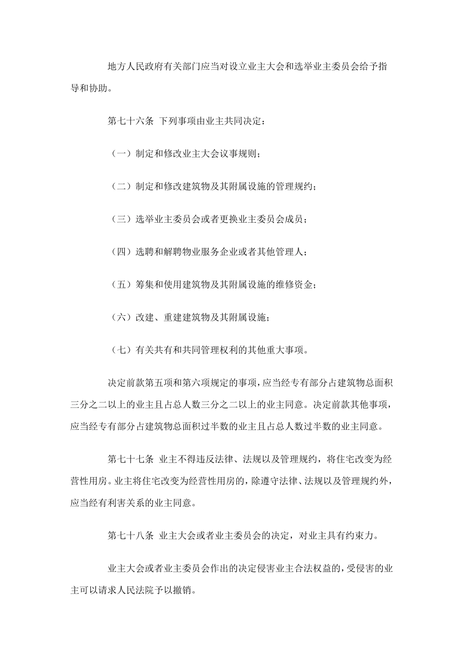 物权法关于物业管理规定_第2页