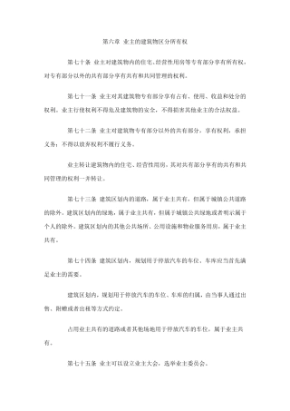 物权法关于物业管理规定