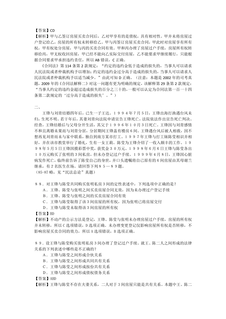 物权法历年司考真题_第3页