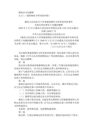 物权法司法解释及占用公共部位纠纷解决案例