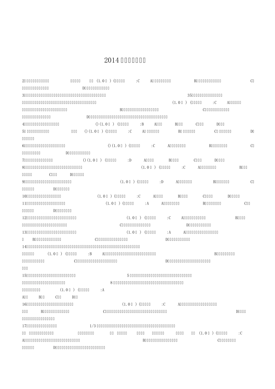 物权法在线测试习题答案_第1页