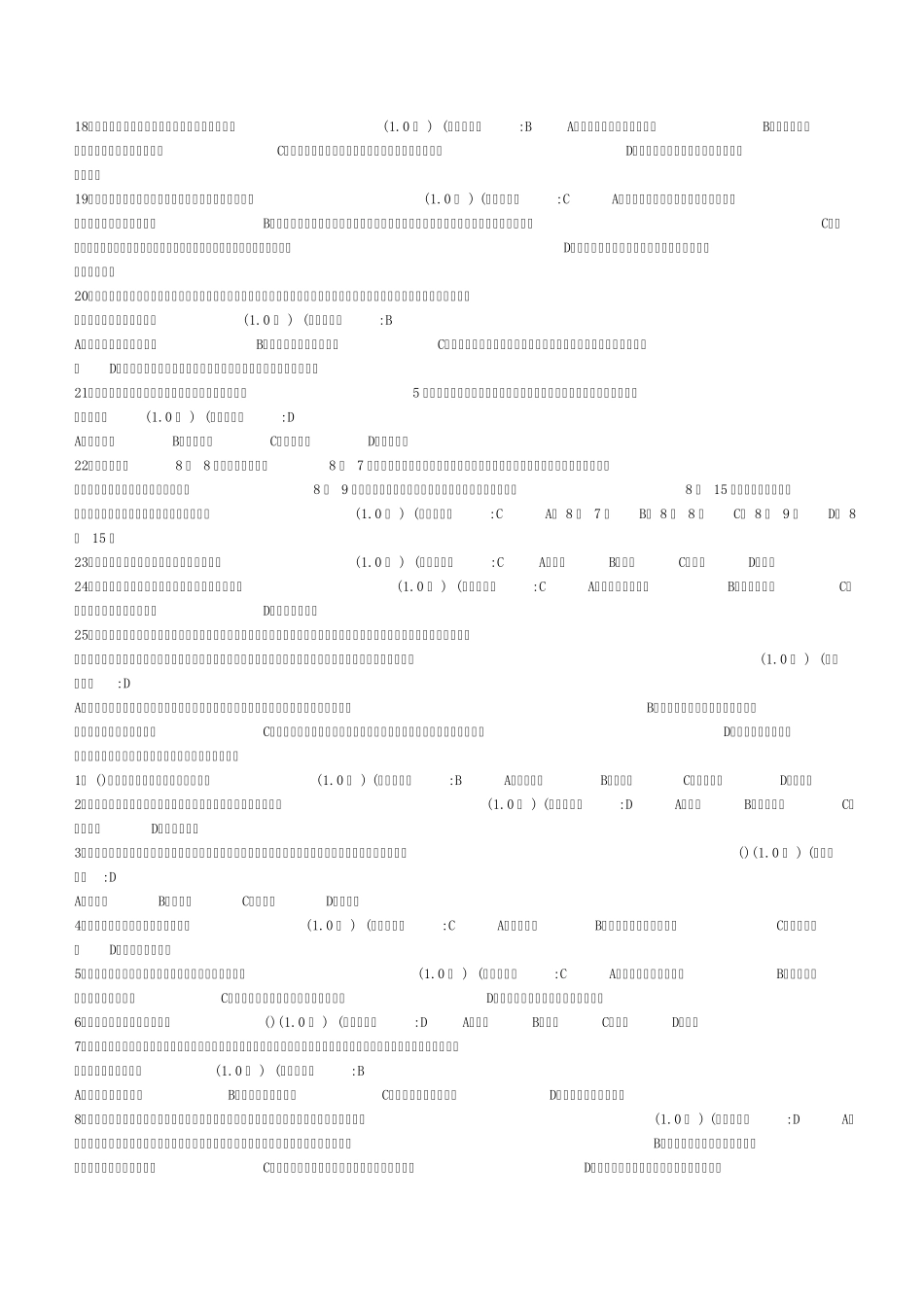 物权法在线测试习题答案_第2页