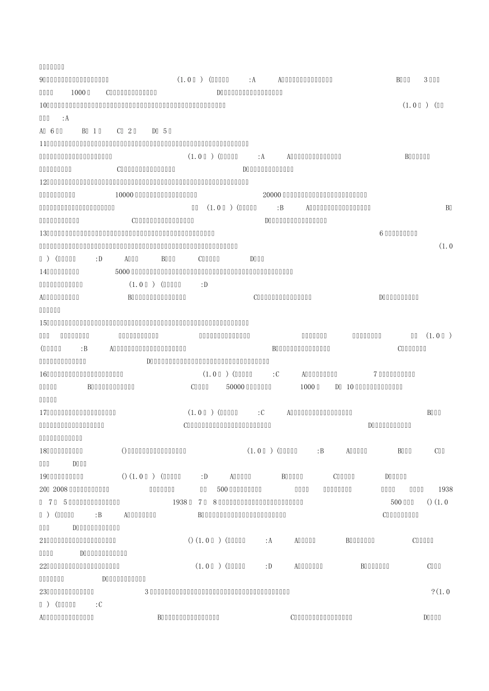 物权法在线测试习题答案_第3页