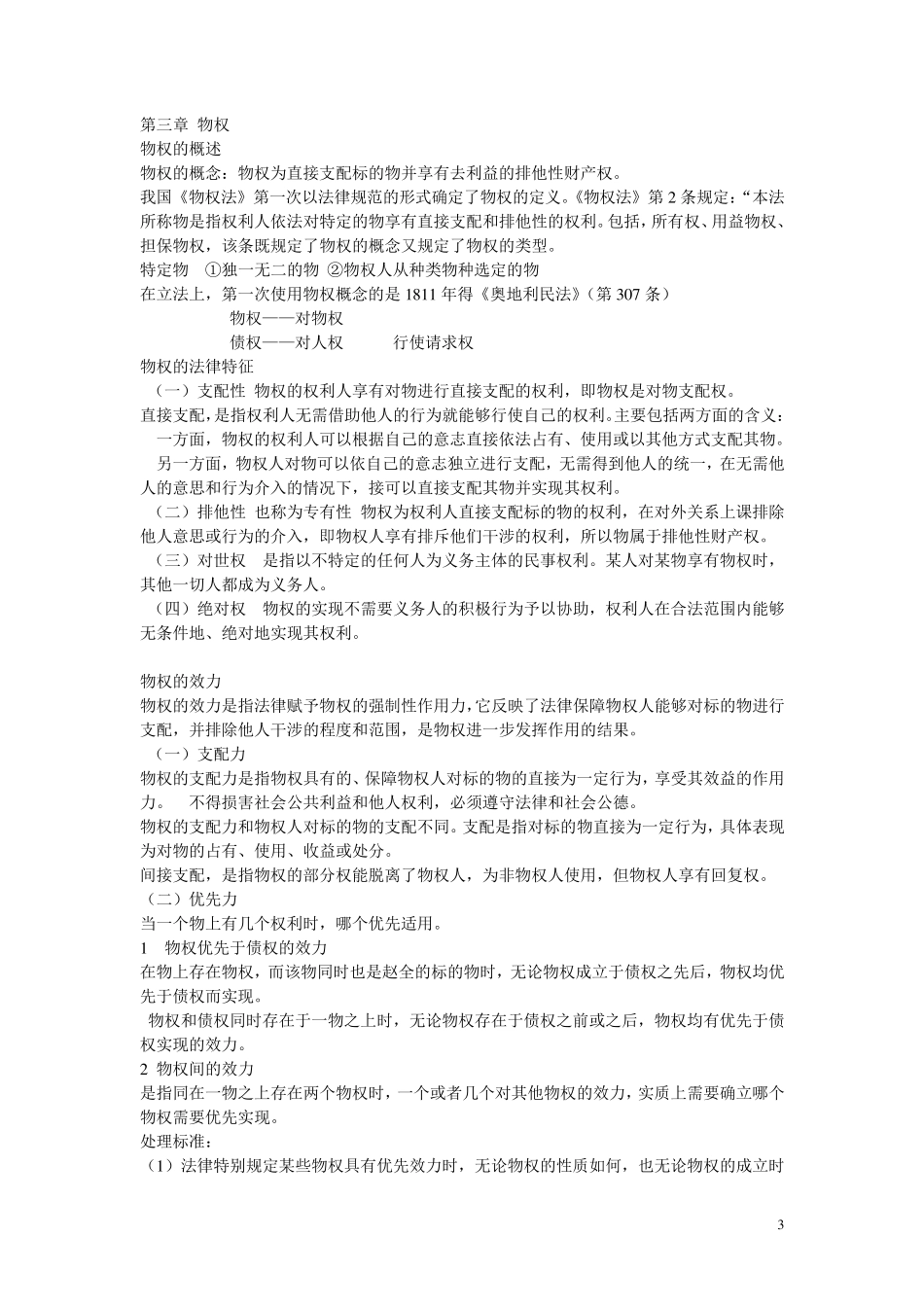 物权法复习资料_第3页