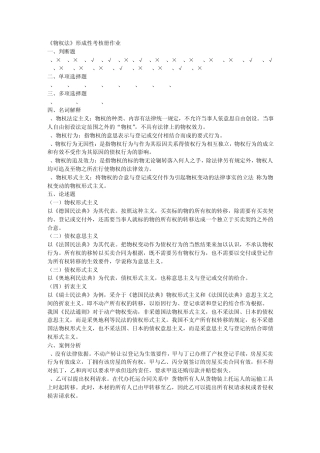 物权法形成性考核册14答案