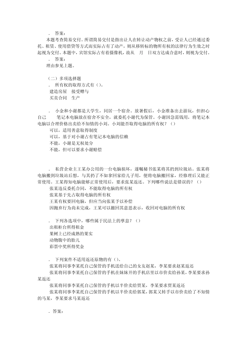 物权法期末复习题材料_第3页