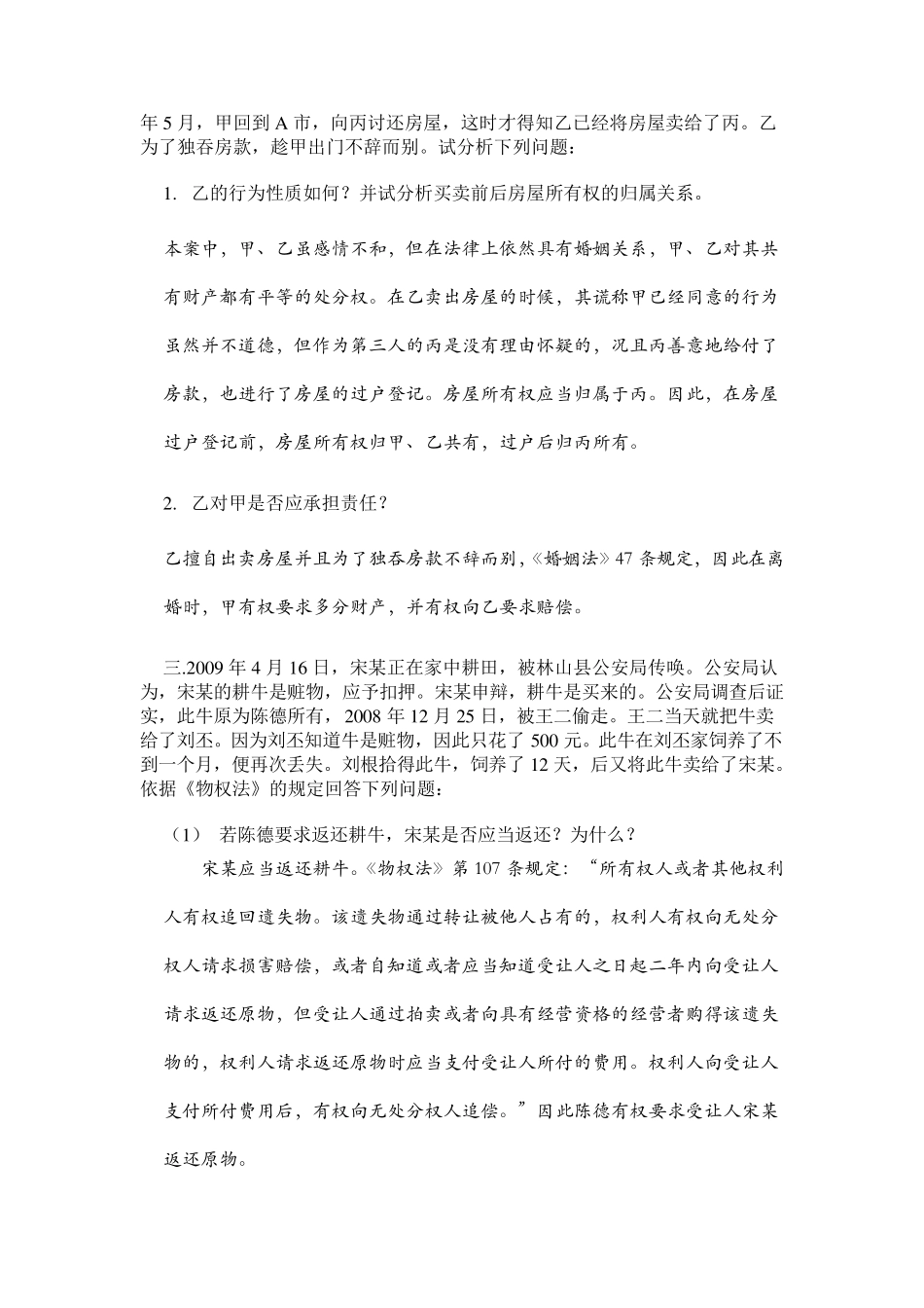 物权法案例分析_第2页