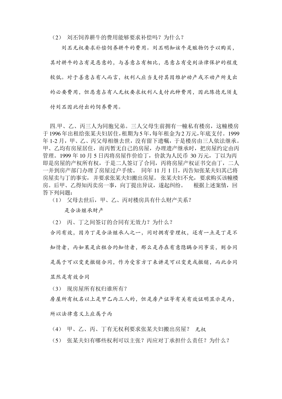 物权法案例分析_第3页