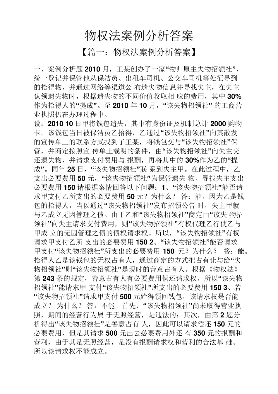 物权法案例分析答案_第1页