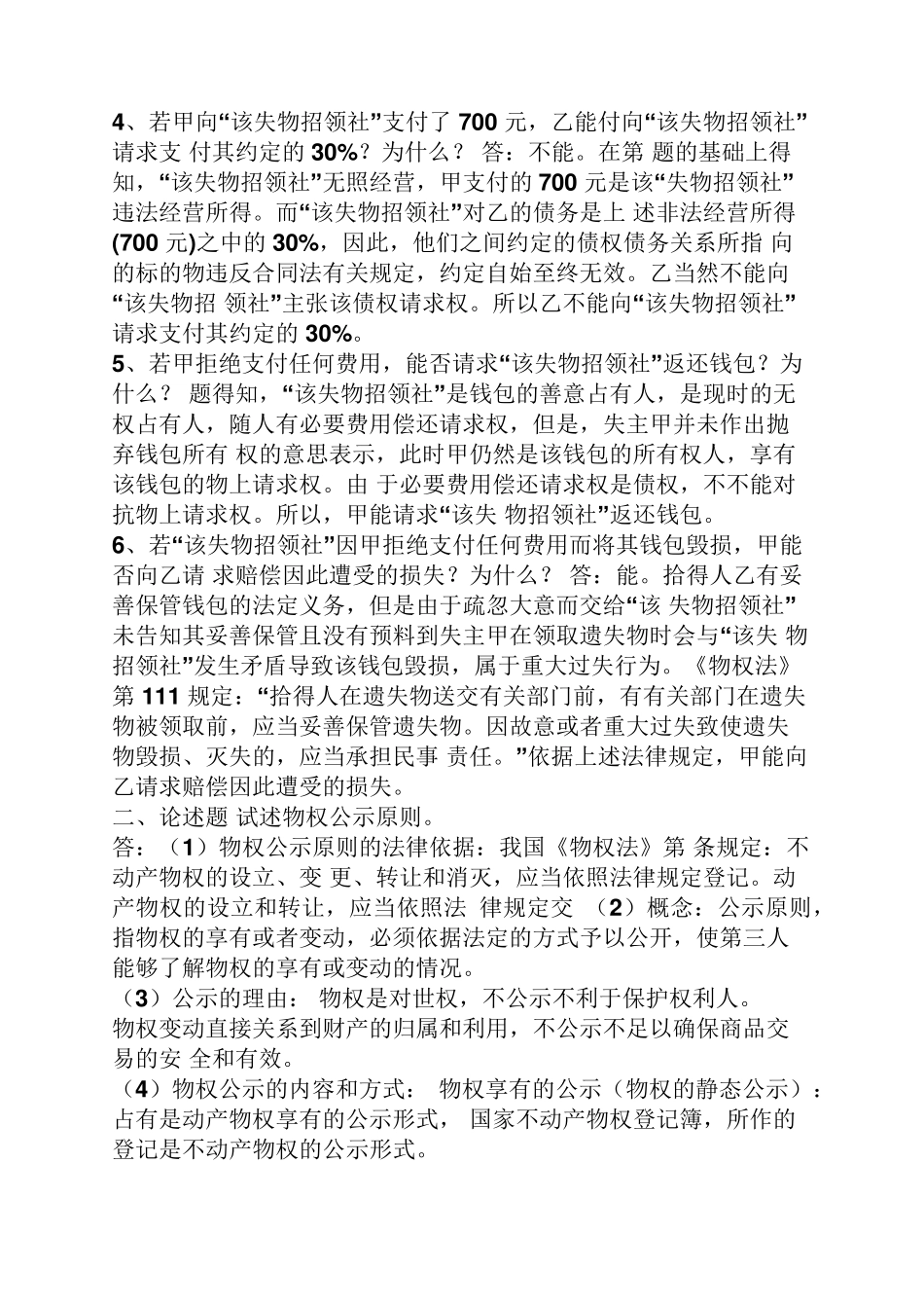 物权法案例分析答案_第2页