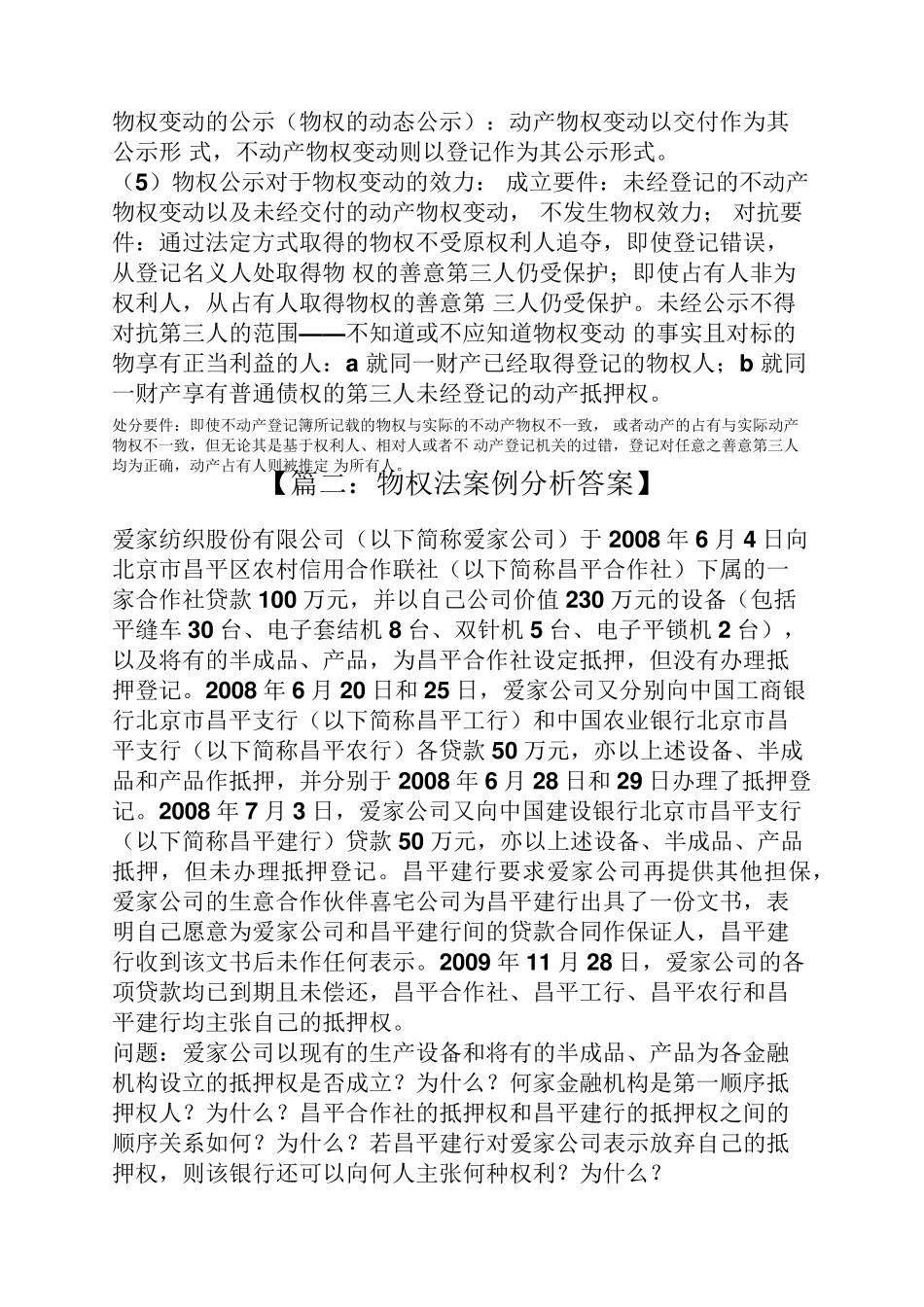 物权法案例分析答案_第3页