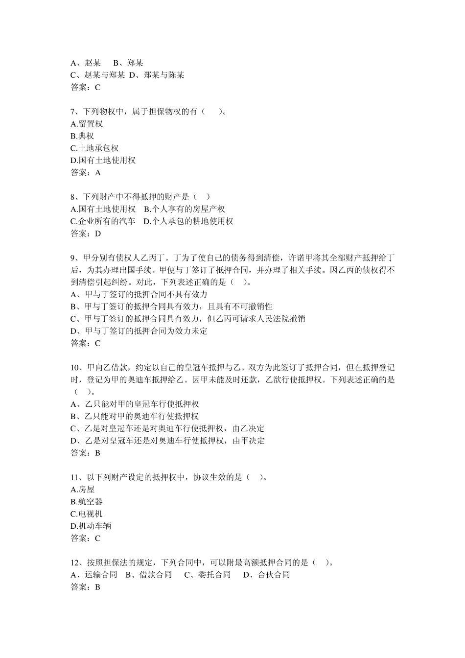 物权法测试卷三答案_第2页