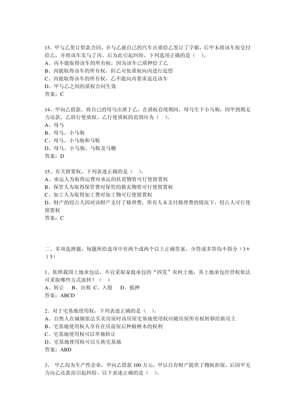 物权法测试卷三答案_第3页