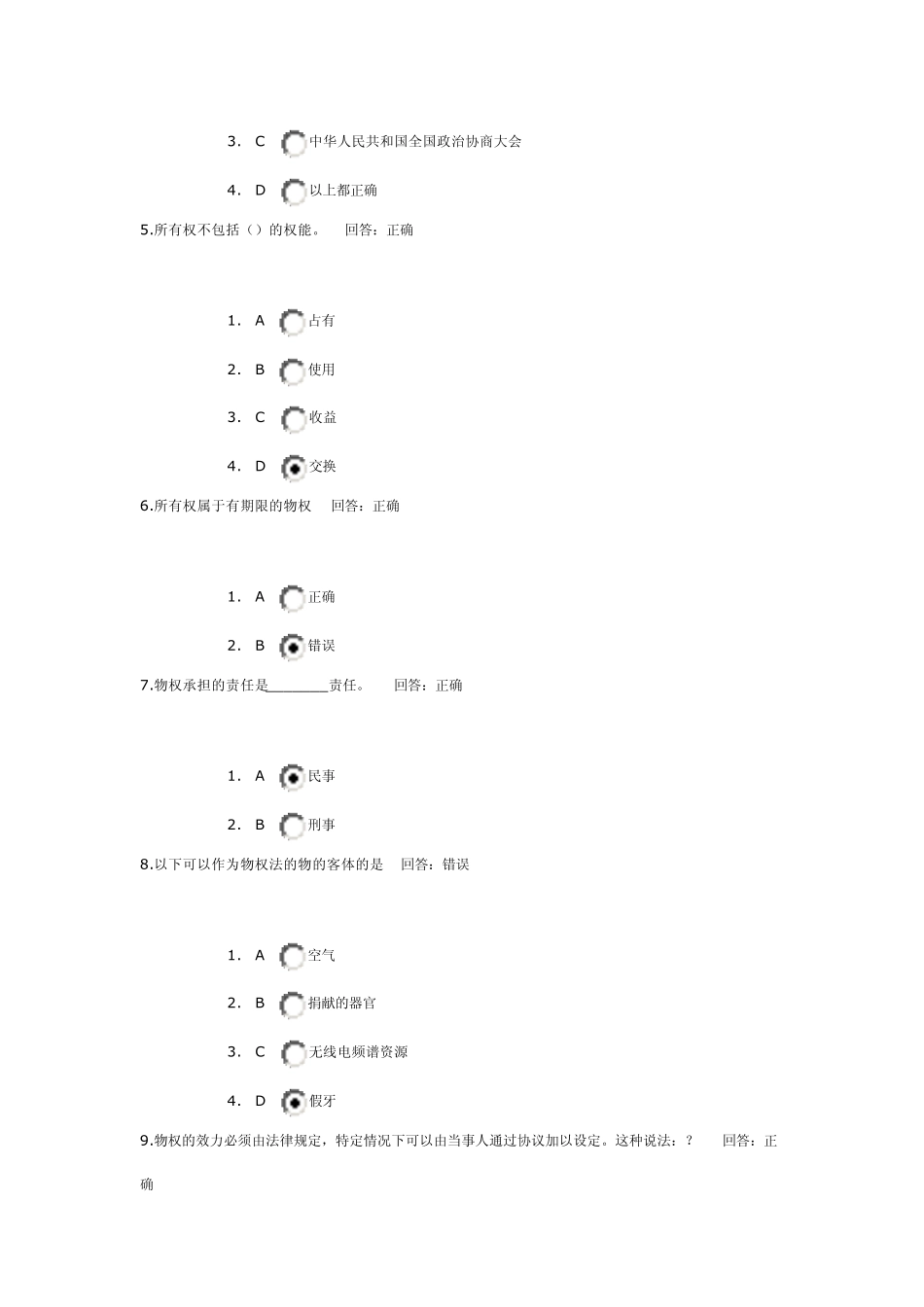 物权法的基本知识和基本原则_第2页