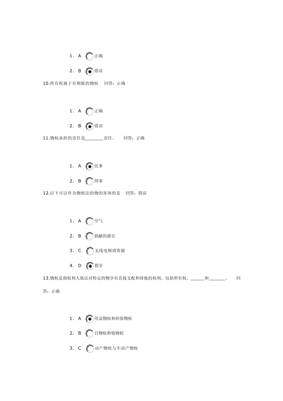 物权法的基本知识和基本原则_第3页