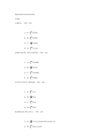 物权法的基本知识和基本原则