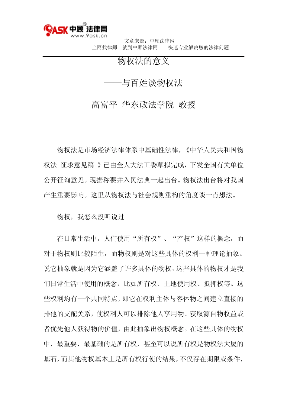 物权法的意义_第1页