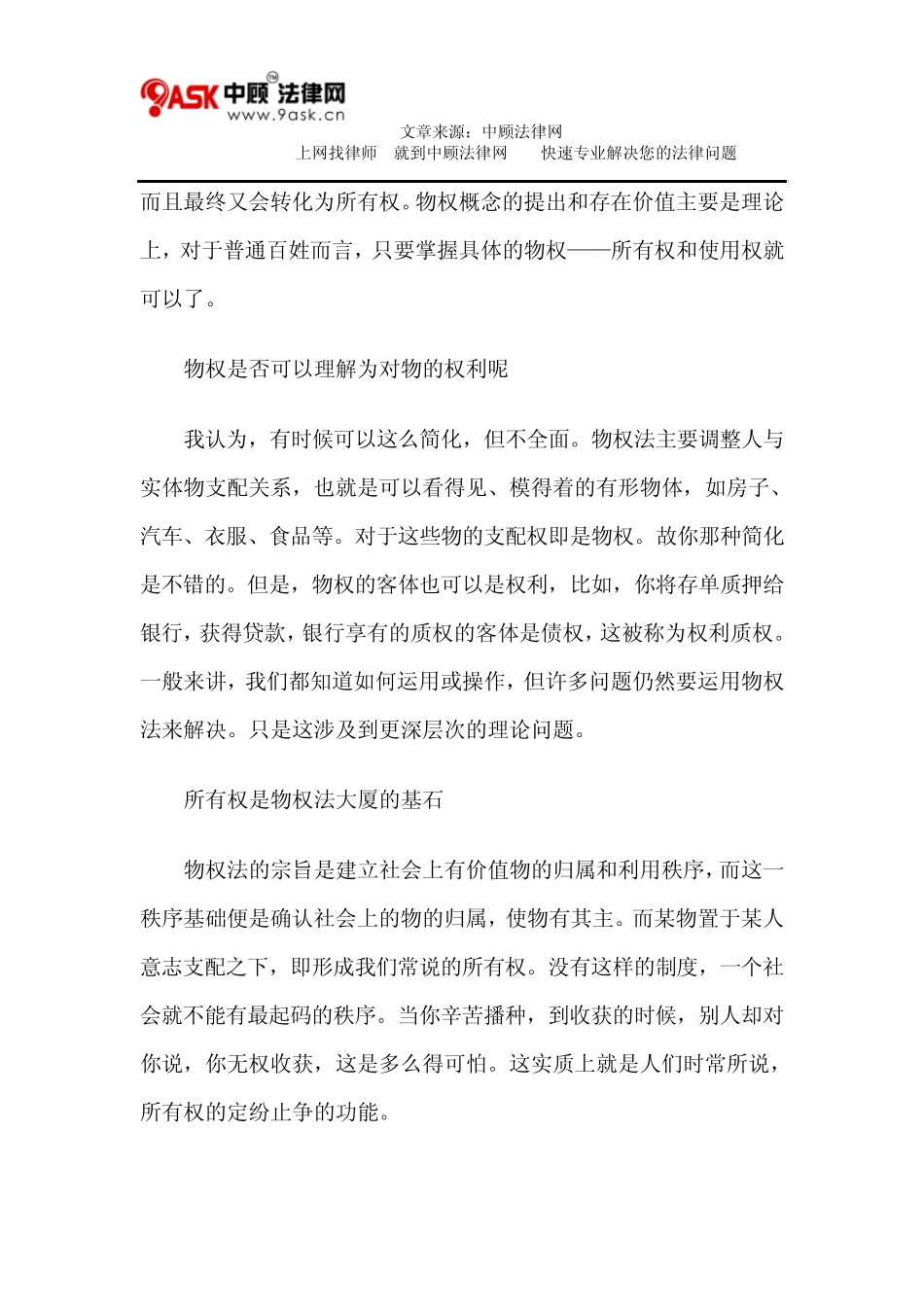 物权法的意义_第2页
