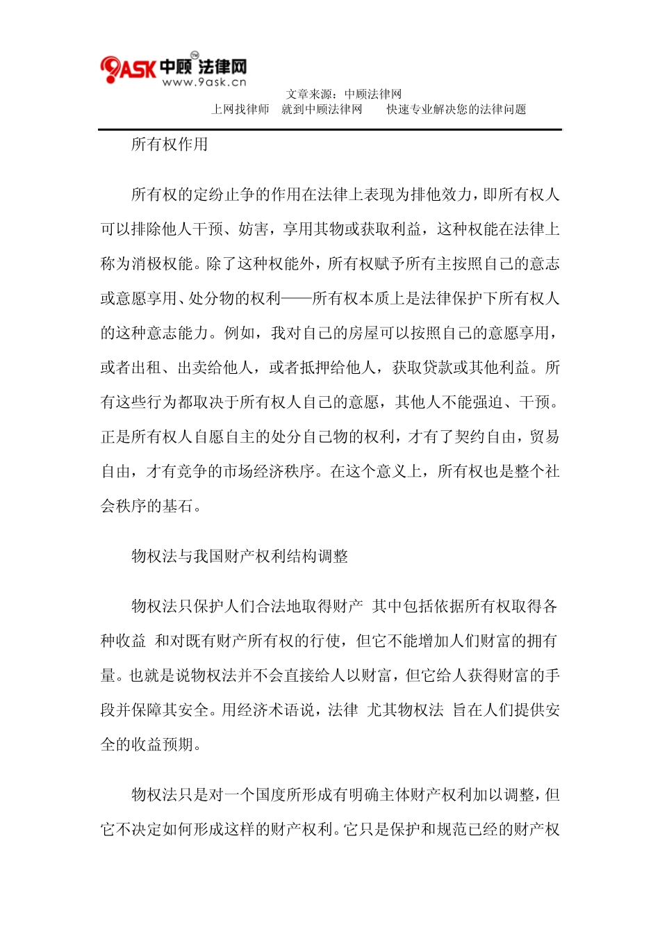 物权法的意义_第3页