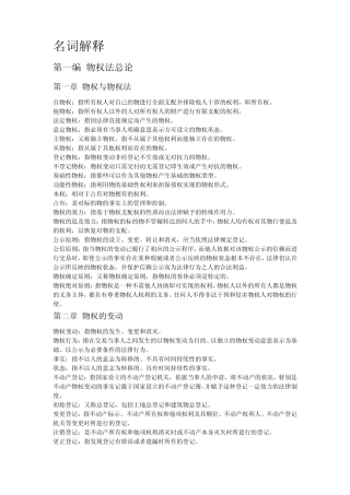 物权法知识点总结(一六章)