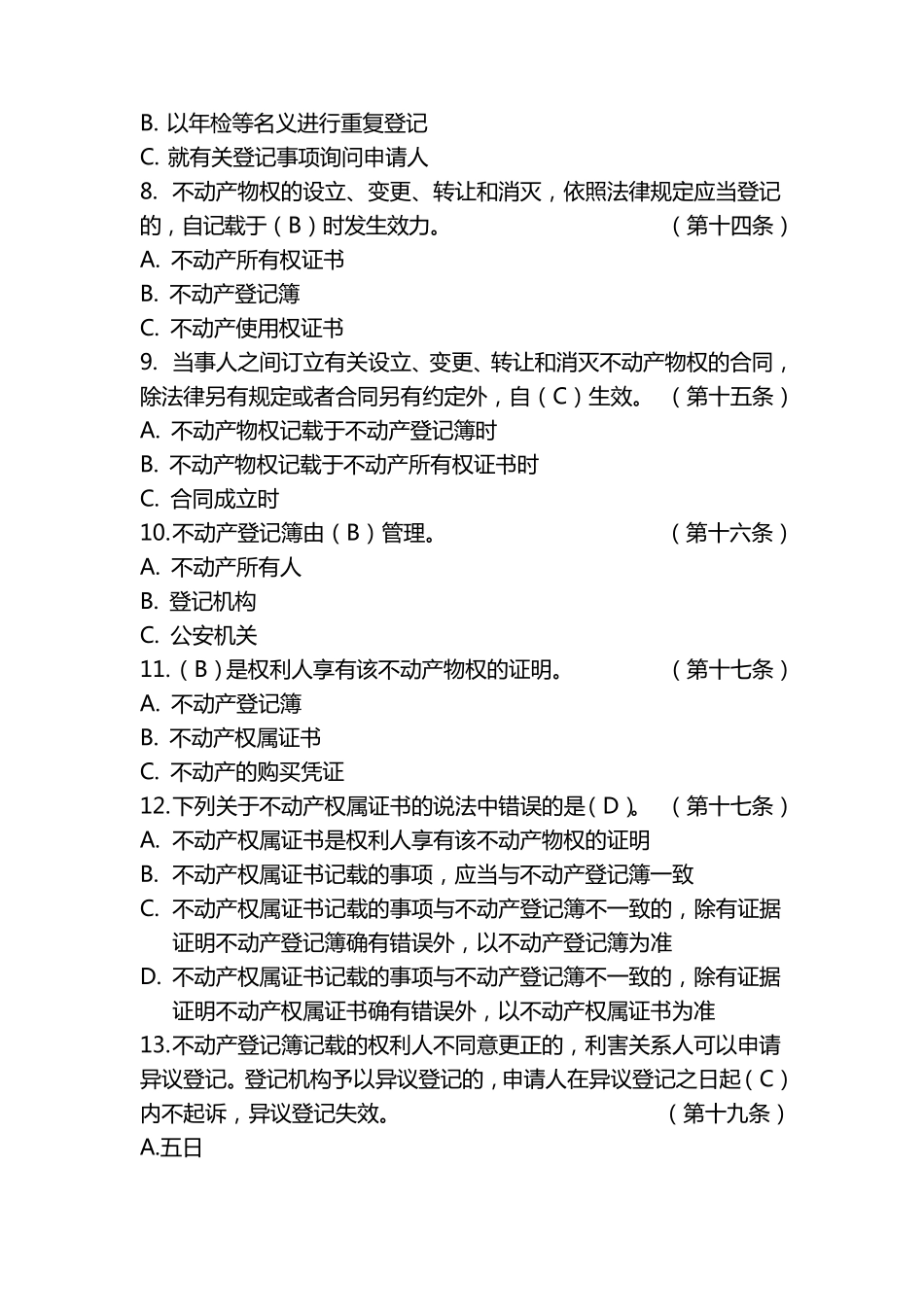 物权法知识竞赛题库_第2页