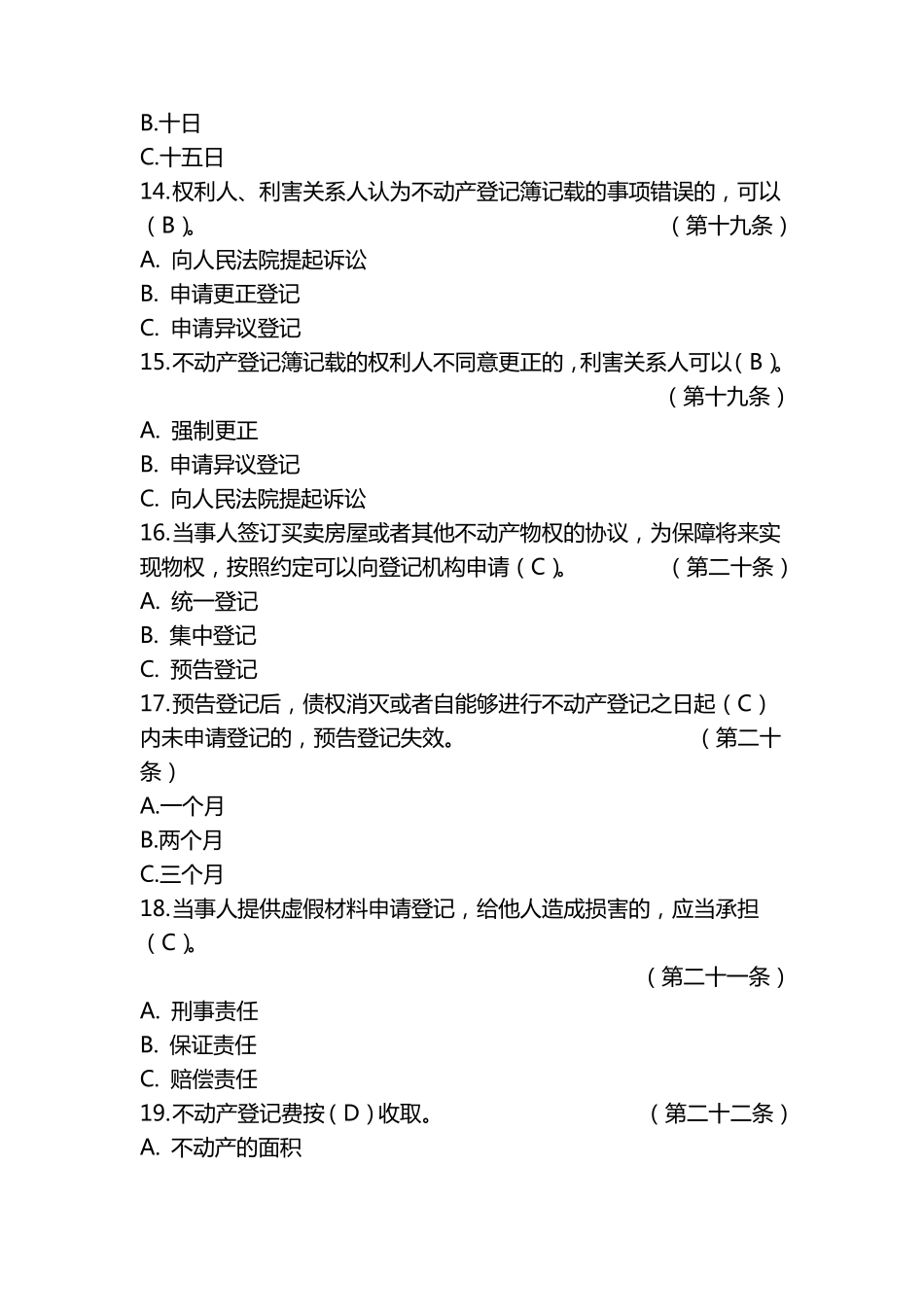 物权法知识竞赛题库_第3页