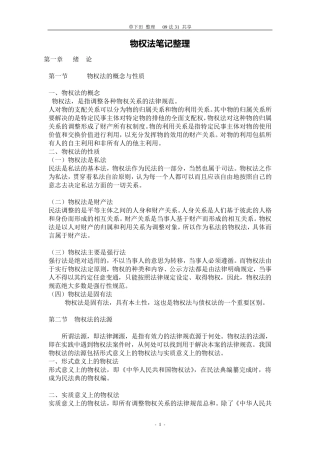 物权法笔记整理