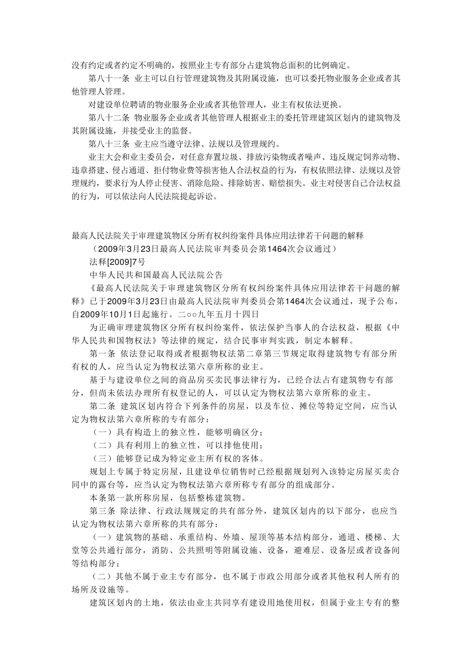 物权法第74条关于停车位归属权的解释_第2页