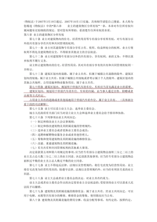 物权法第74条关于停车位归属权的解释
