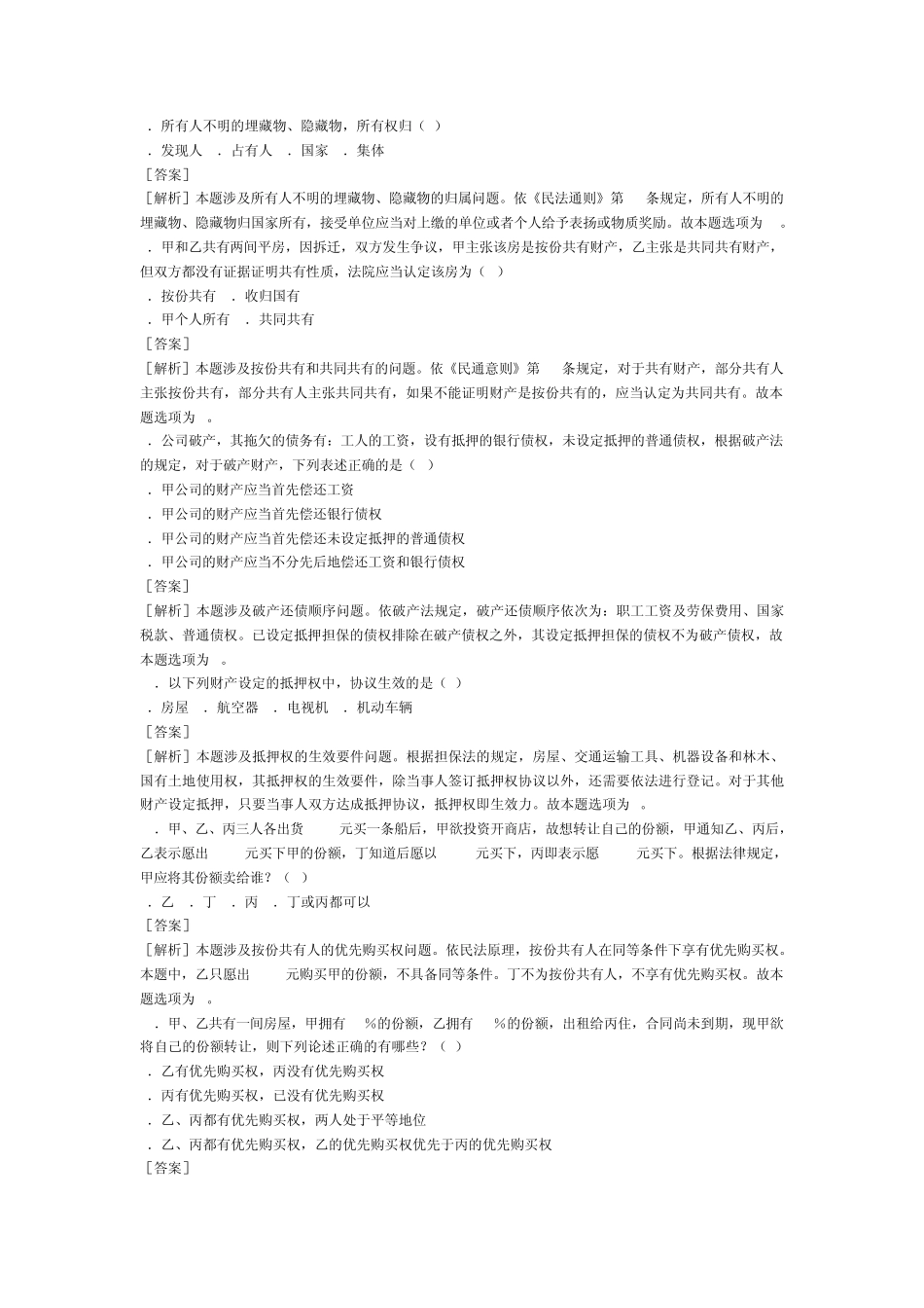 物权法练习题_第2页