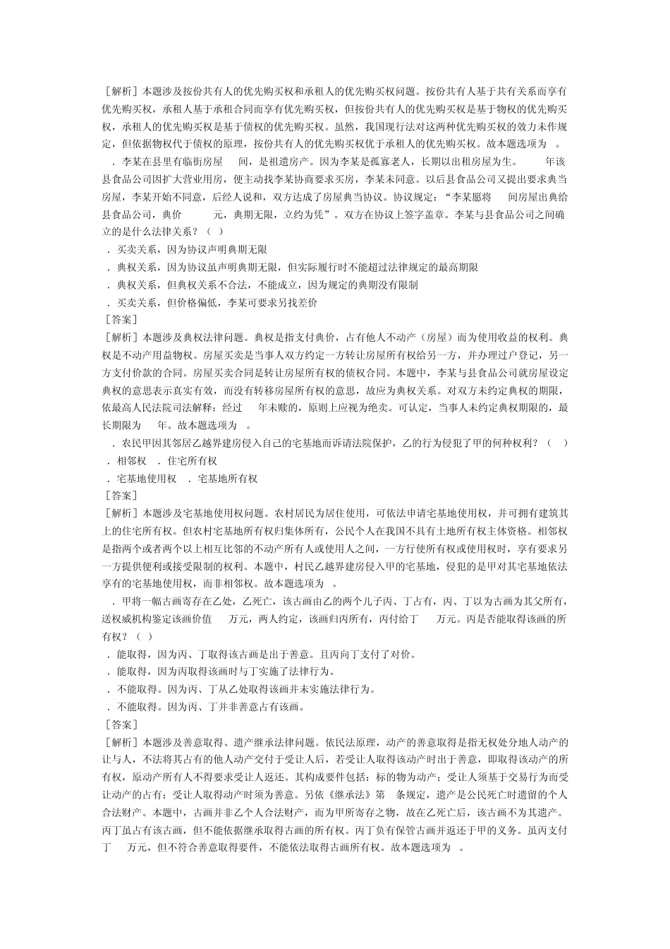 物权法练习题_第3页
