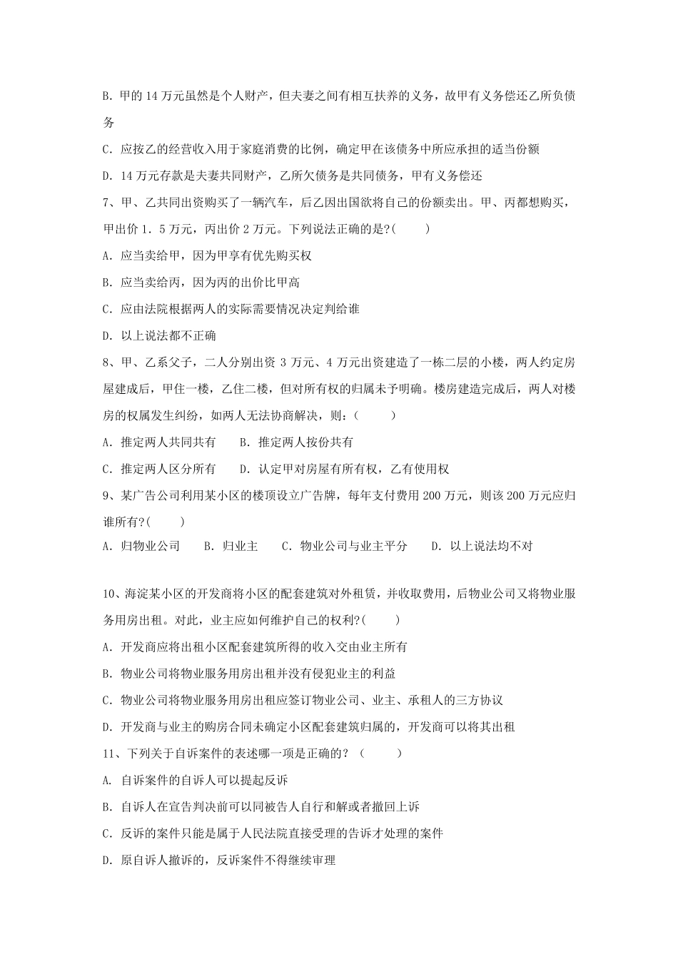 物权法练习题A_第2页