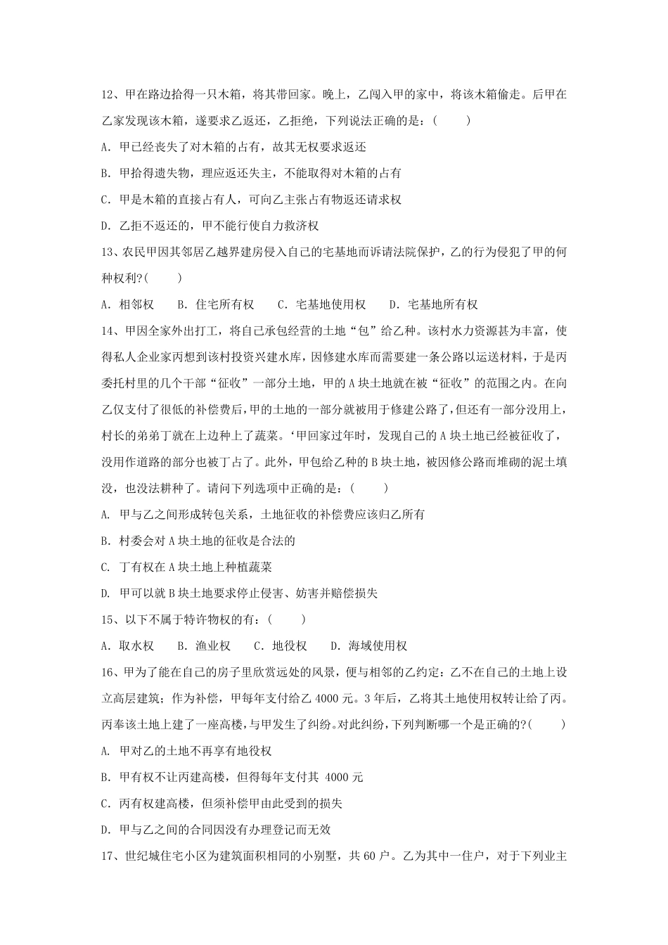 物权法练习题A_第3页