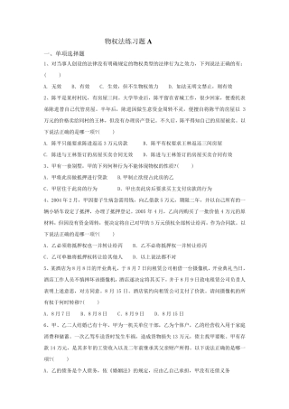 物权法练习题A